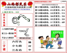 133期真山西彩民乐